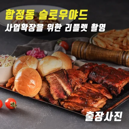 포트폴리오-[음식사진 촬영] 사업확장을 위한 리플렛 촬영