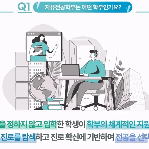 포트폴리오-[인포그래픽/모션그래픽]캐릭터와 모션이 결합된 숭실대학교 자유전공학과 가이드 영상