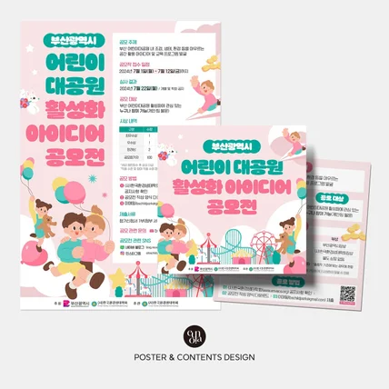 포트폴리오-공모전 웹포스터/카드뉴스 디자인