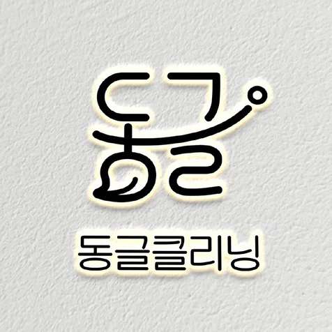 포트폴리오-청소업체 로고디자인