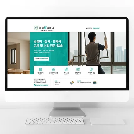 포트폴리오-방충망 교체 및 수리 업체 홈페이지형 블로그 제작 디자인