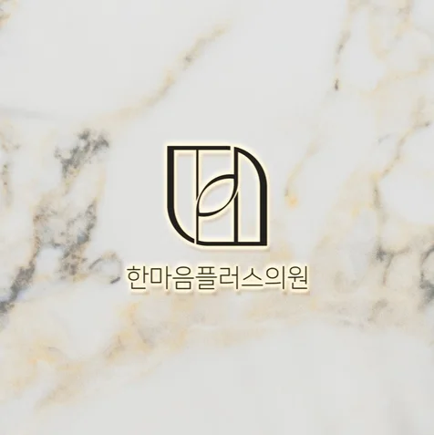 포트폴리오-한마음플러스의원