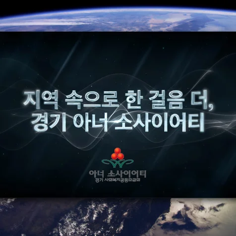 포트폴리오-【기업행사영상】 2025년 10월, 사랑의 열매 기업후원 이벤트 행사 영상작업
