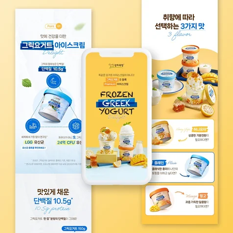 포트폴리오-매일유업 상하목장 프로즌요거트