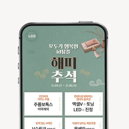 포트폴리오-[id 뷰플] 추석 기획