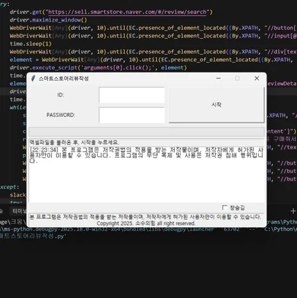 포트폴리오-스마트스토어 리뷰답글 AI 작성 프로그램
