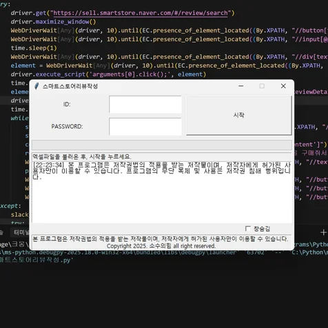 포트폴리오-스마트스토어 리뷰답글 AI 작성 프로그램