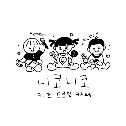 포트폴리오-키즈 드로잉 카페 로고디자인