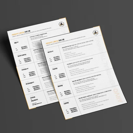 포트폴리오-메뉴판 디자인 - 1:1PT 전문 트레이닝 샵 단가표 가격표 메뉴판