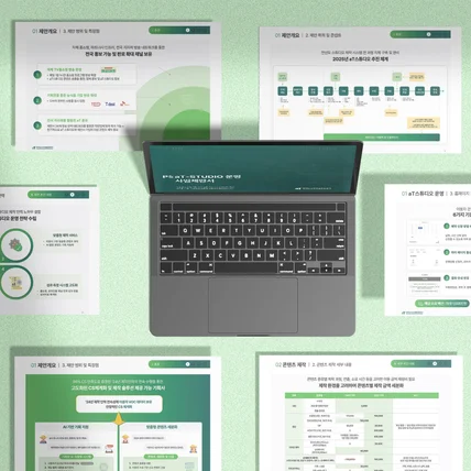 포트폴리오-제안서 피피티 - 한국농수산식품유통공사