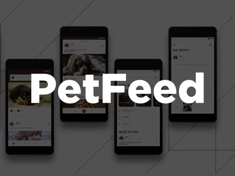 포트폴리오-PetFeed
