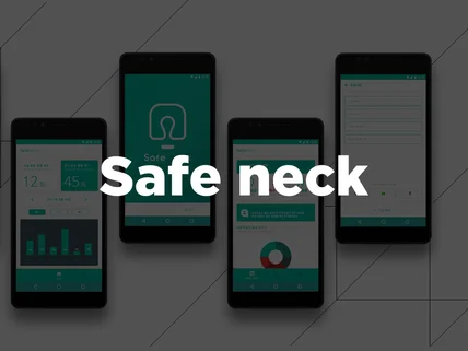 포트폴리오-Safe Neck