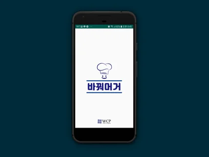 포트폴리오-바꿔머거