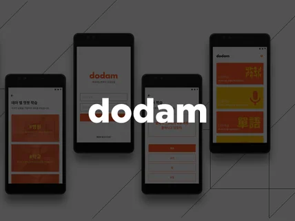 포트폴리오-도담도담