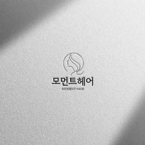 포트폴리오-(로고 디자인) 모먼트헤어ㅣ미용실 헤어샵 로고 디자인
