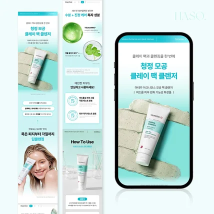 포트폴리오-팩 클렌저 상세페이지