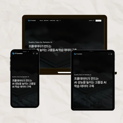 포트폴리오-AI 데이터 구축·서비스 홈페이지 제작 | 고품질 데이터 전문 기업 워드프레스사이트 구축