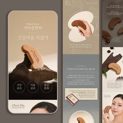 포트폴리오-괄사 마사지기 상세페이지 촬영 기획 디자인 (+뷰티 모델 대행 보정) 올인원 서비스