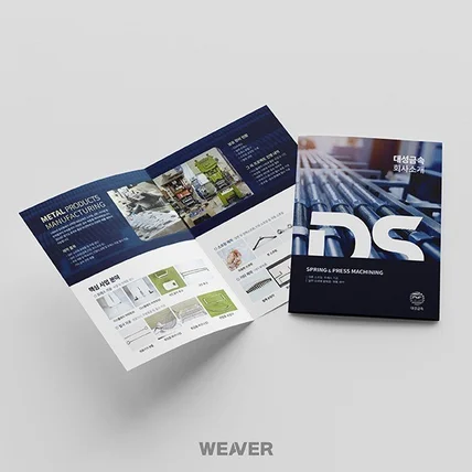 포트폴리오-대성금속 2단 팜플렛