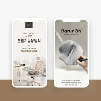 포트폴리오-온열방석 상세페이지디자인(온열기기 상세페이지)