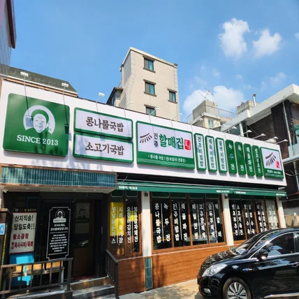 포트폴리오-전주할매 상도점 / SIGNAGE