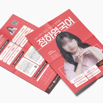 포트폴리오-정하영국어 전단지