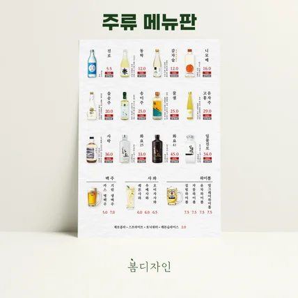 포트폴리오-[메뉴판] 섭지 주류 메뉴판