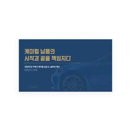 포트폴리오-PPT 제작 ㅣ 회사 제품 솔루션 제안서 디자인