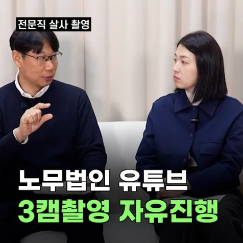 포트폴리오-전문직(노무사) 유튜브 채널 촬영·편집