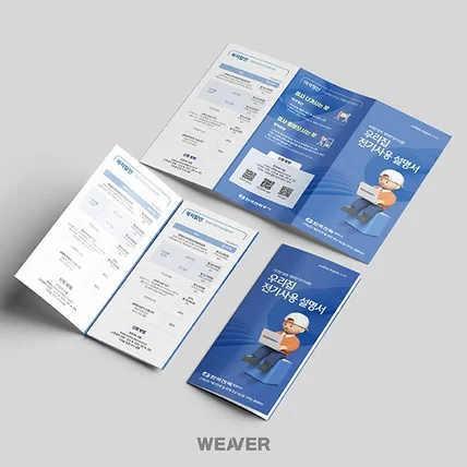 포트폴리오-한국전력 우리집 전기 사용 설명서 3단 리플렛