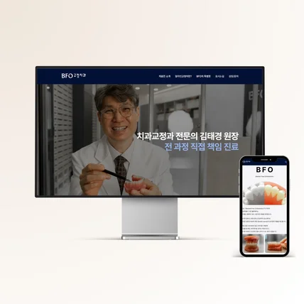 포트폴리오-치과 병원 홈페이지 제작