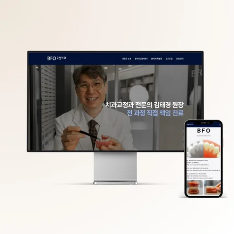포트폴리오-치과 병원 홈페이지 제작