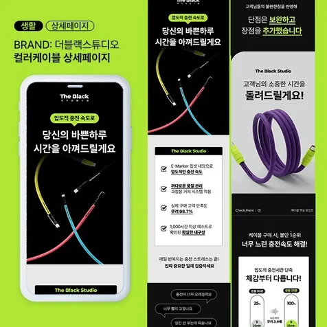 포트폴리오-충전케이블 상세페이지