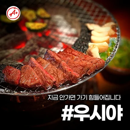 포트폴리오-[기획/촬영/보정/편집] 우시야 성수점 광고영상