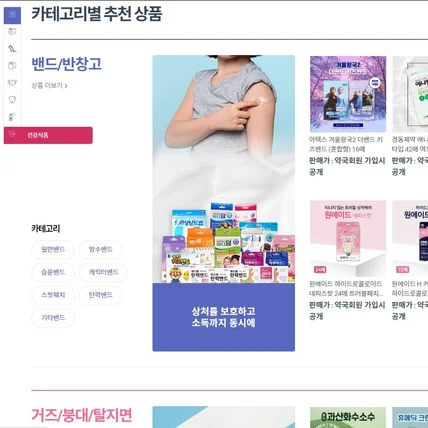 포트폴리오-카페24 쇼핑몰 모듈을 이용한 쿠팡 메인 카테고리 추천상품 기능 개발