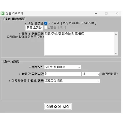포트폴리오-코스트코, 상품정보 수집