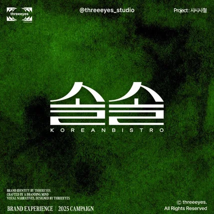 포트폴리오-비스트로펍 솔솔