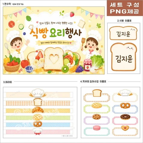 포트폴리오-채널영아샘 ㅣ 어린이집 식빵 요리 활동 현수막 소품
