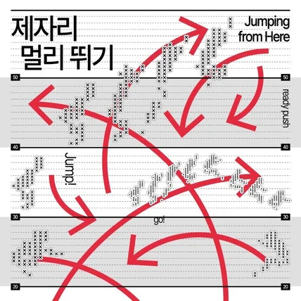 포트폴리오-제자리 멀리뛰기