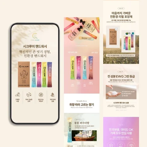 포트폴리오-상세페이지-핸드워시 상세페이지 디자인 제작