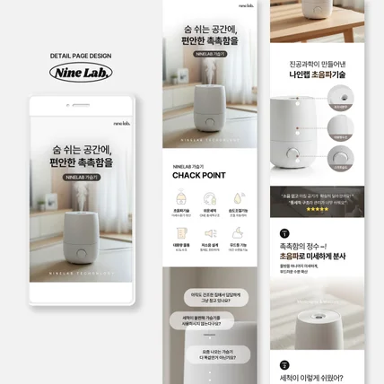 포트폴리오-가습기 상세페이지