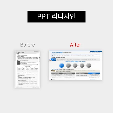 포트폴리오-PPT 리디자인