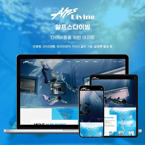 포트폴리오-알프스다이빙