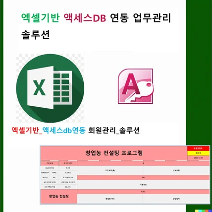 포트폴리오-농업 창업회원·상담관리 통합 엑셀 프로그램