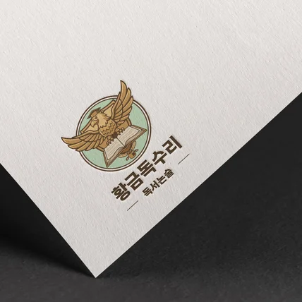 포트폴리오-황금독수리 독서논술학원