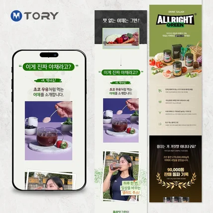 포트폴리오-[상세페이지] 올라잇그린 샐러드주스