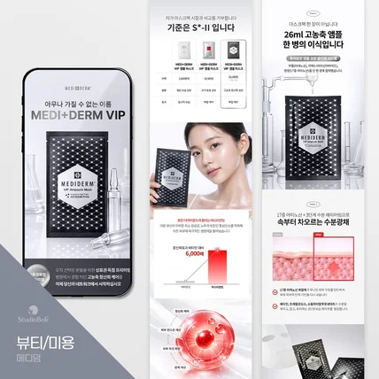 포트폴리오-화장품상세페이지 | 마스크팩 | 디자인 | AI이미지 촬영대체