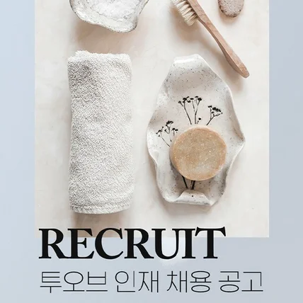 포트폴리오-코스메틱 모집 상세페이지