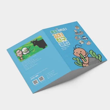 포트폴리오-강치친구클럽 2단 접지 리플렛