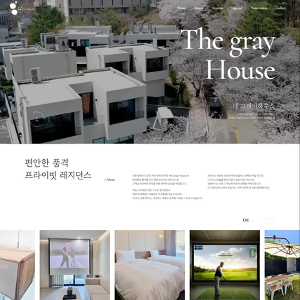 포트폴리오-더그레이하우스펜션 홈페이지